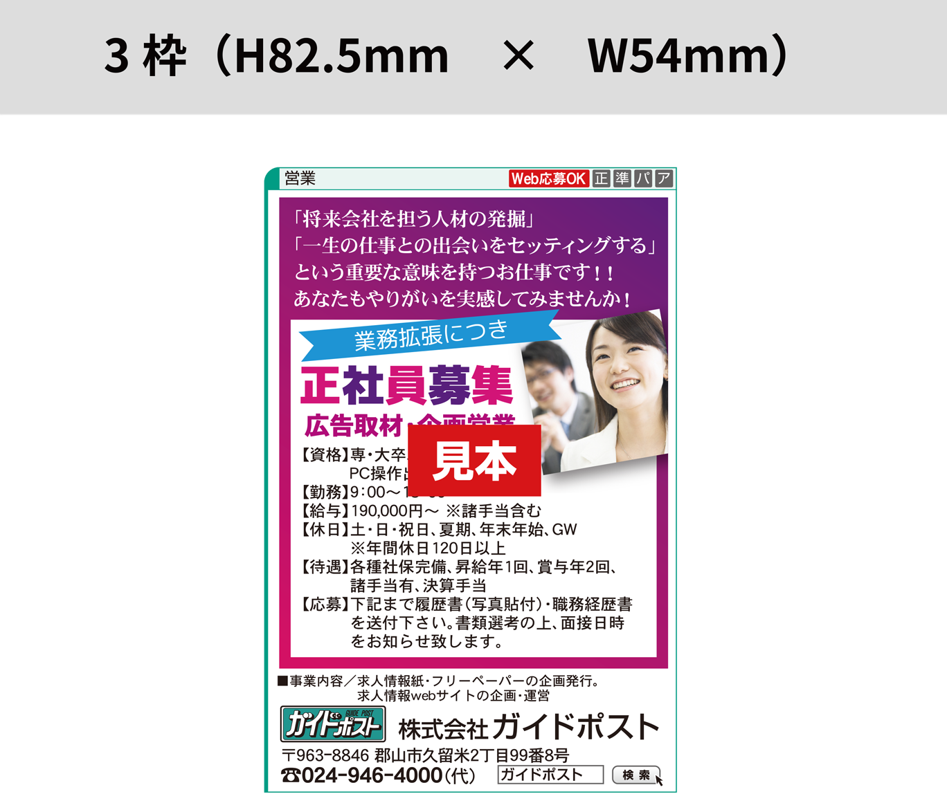 チラシ求人をお考えの方へ 福島県の求人情報サイト ガイドポスト