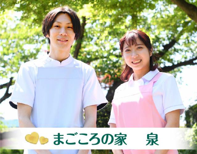 介護 コンテック株式会社 まごころの家 いわき市 介護スタッフ