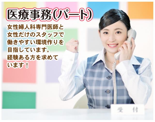 クリニックでの医療事務