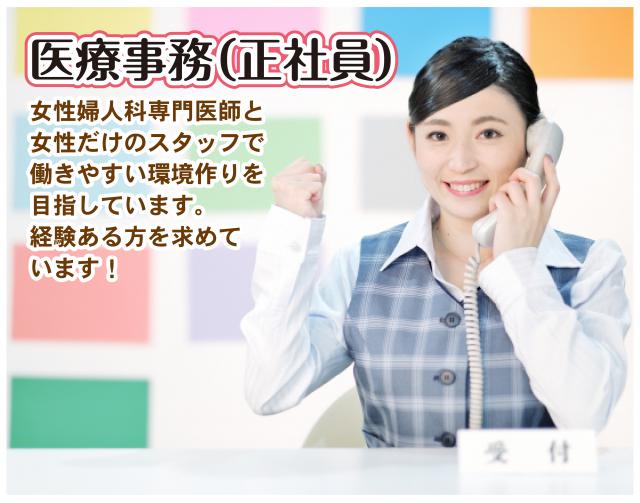 クリニックでの医療事務