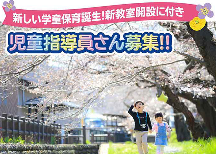 保育士・児童指導員・OT・ST・PT