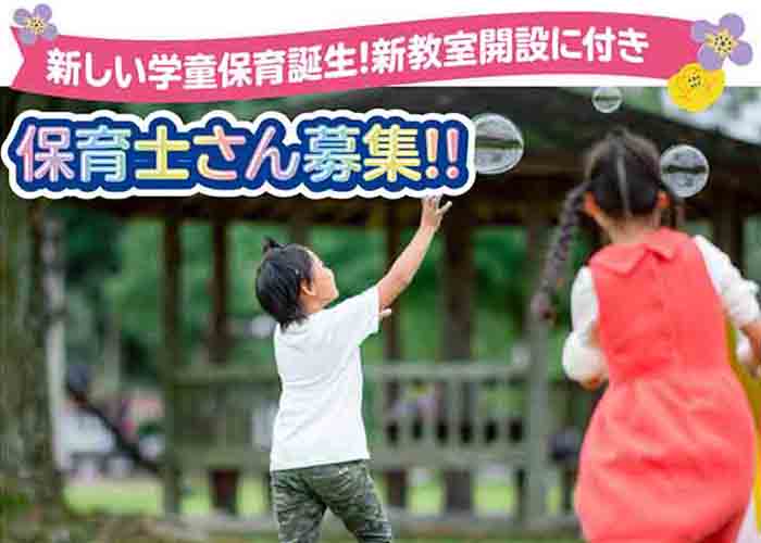 児童発達支援管理責任者・サービス管理責任者