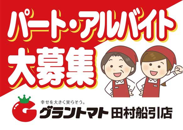 店内業務全般
