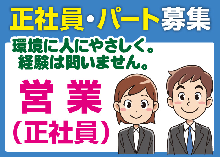 営業