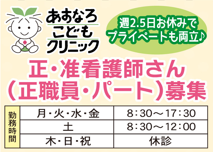 正・准看護師【パート】