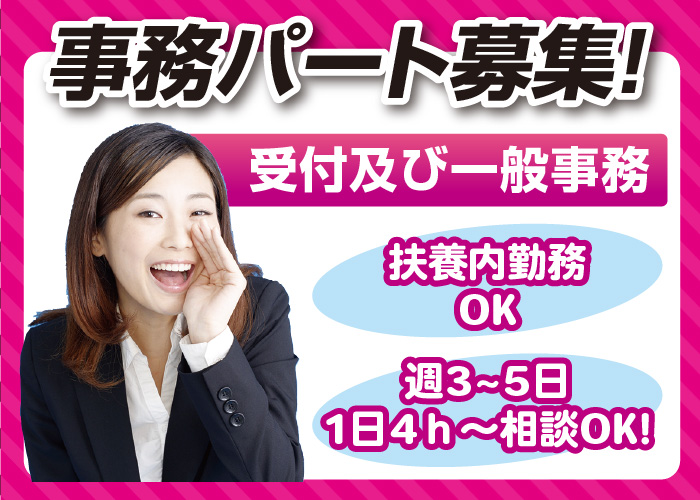 受付及び一般事務