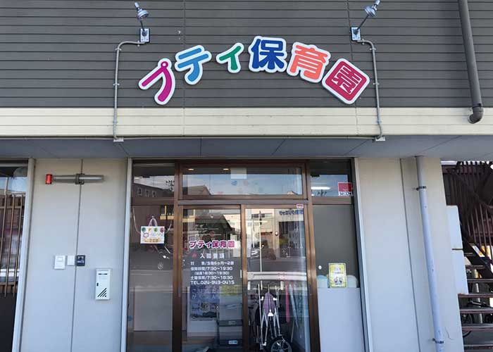 保育士