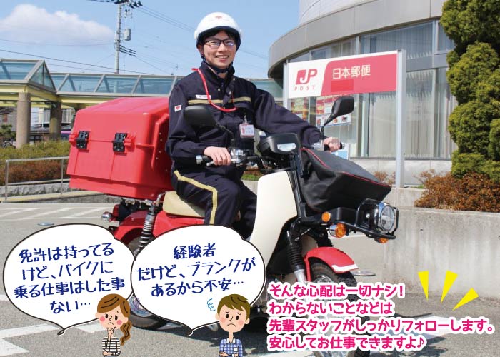 郵便物等配達スタッフ