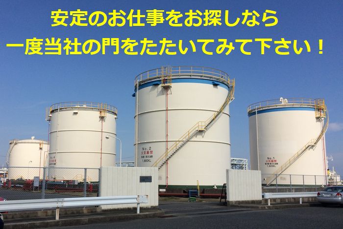 湾岸油槽所の安全監視・点検整備