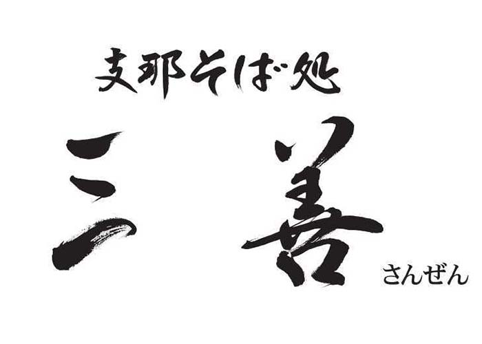 ラーメン屋さんのホールスタッフ