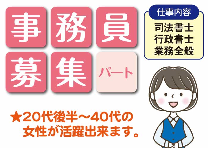 【経理経験者 優遇！】事務員 パートさん