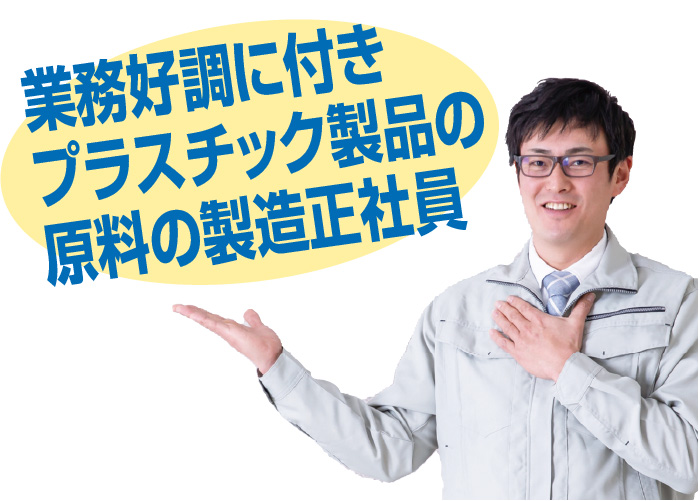 プラスチック製品の原料の製造
