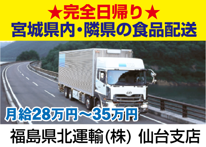 完全日帰り大型ドライバー