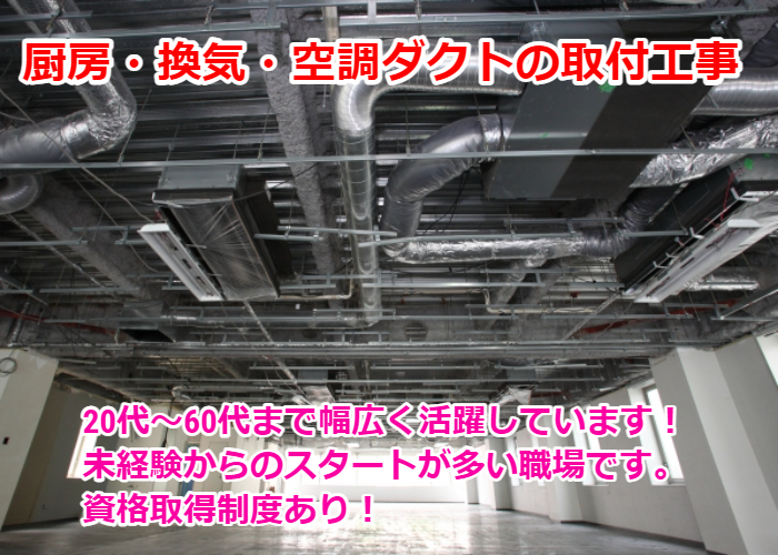 空調設備作業員
