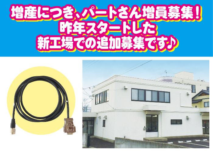 ハーネス（ケーブル）の組立〈扶養内／土日祝休み♪〉