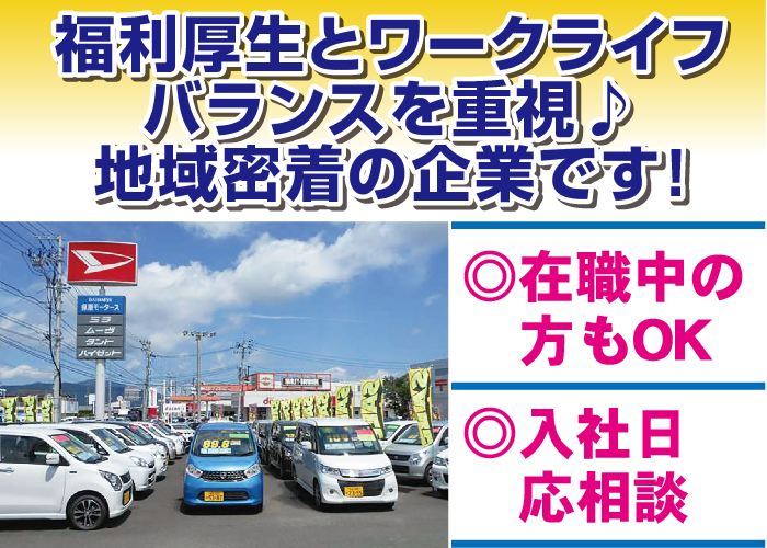 車の販売◎入社日応相談