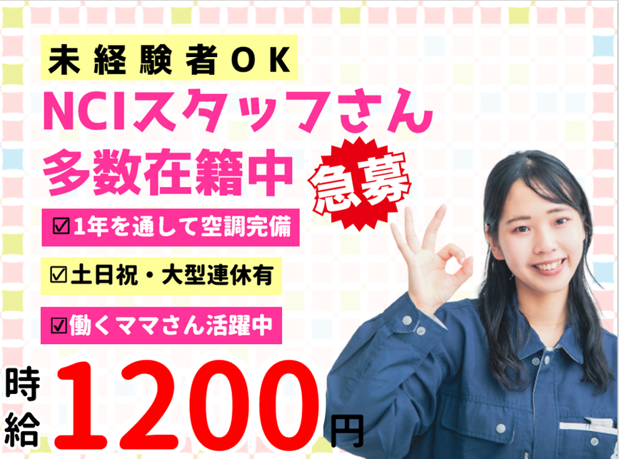 電子スコープカメラの組立・検査(未経験可/土日祝休み/日勤のみ)