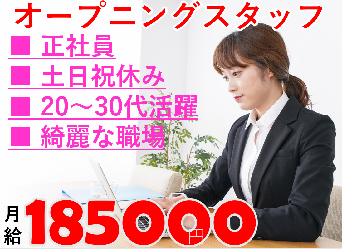 新規支店社員募集・人材ビジネス会社の営業事務(データ入力･書類作成)