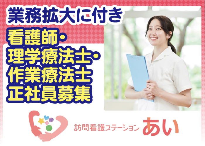 訪問看護ステーションでの理学療法士・作業療法士☆残業ほぼなし