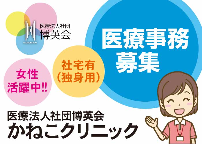 医療事務