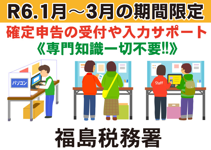 1月～3月短期のお仕事【専門知識は不要‼確定申告の入力補助スタッフ】