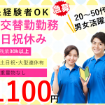 自動車ゴム製品の製造オペレーター(2交替勤務/土日祝休み/残業あり)