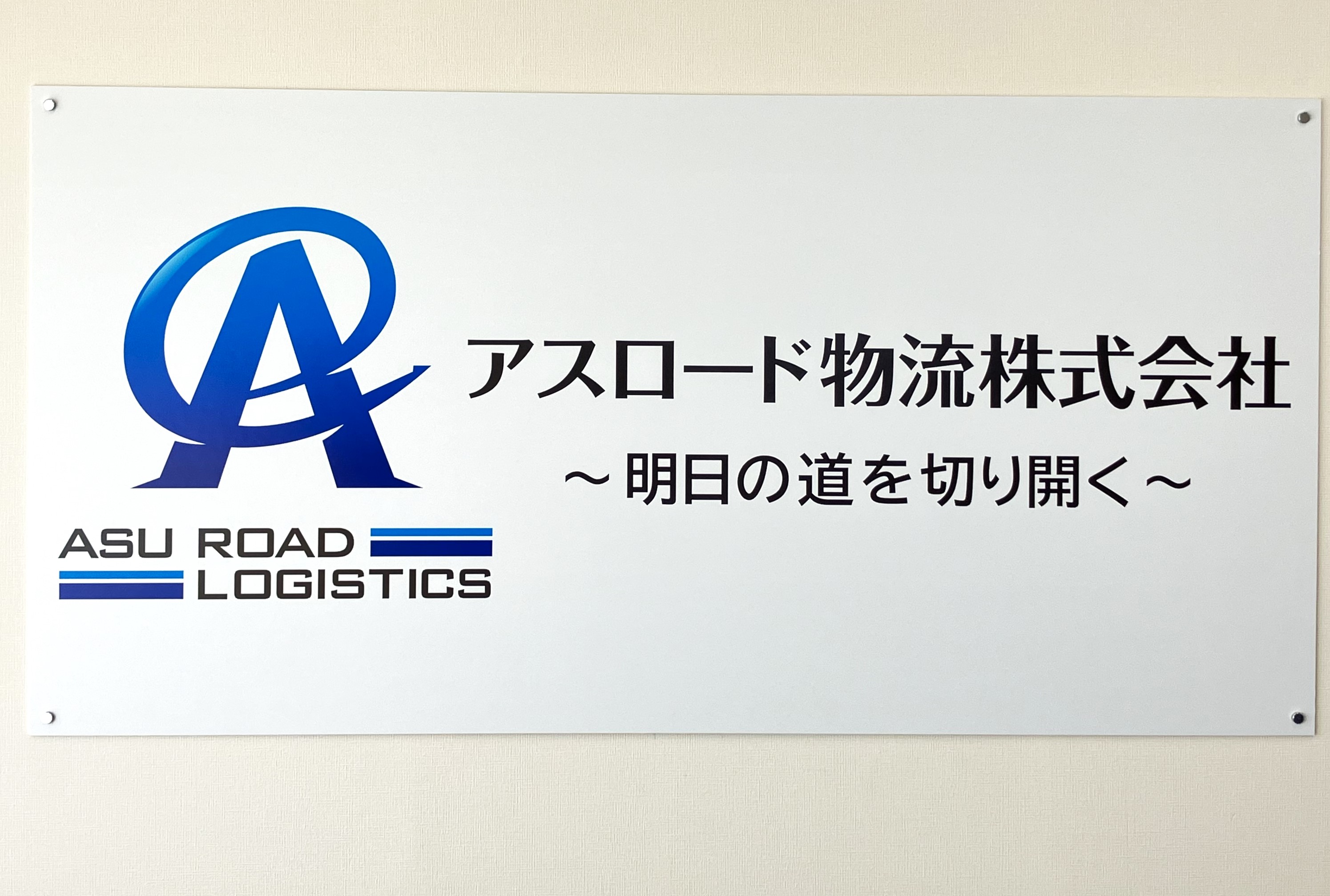 【急募！】４トンドライバー