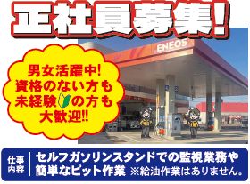 セルフガソリンスタンドスタッフ