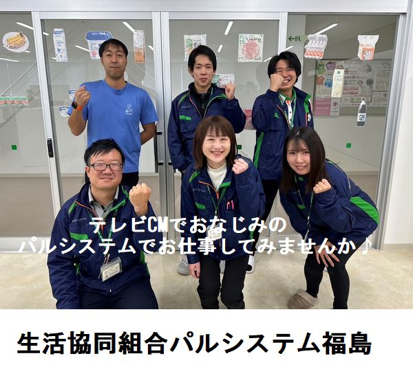 パルシステムの宅配サービスの案内やPRをして頂くお仕事です。