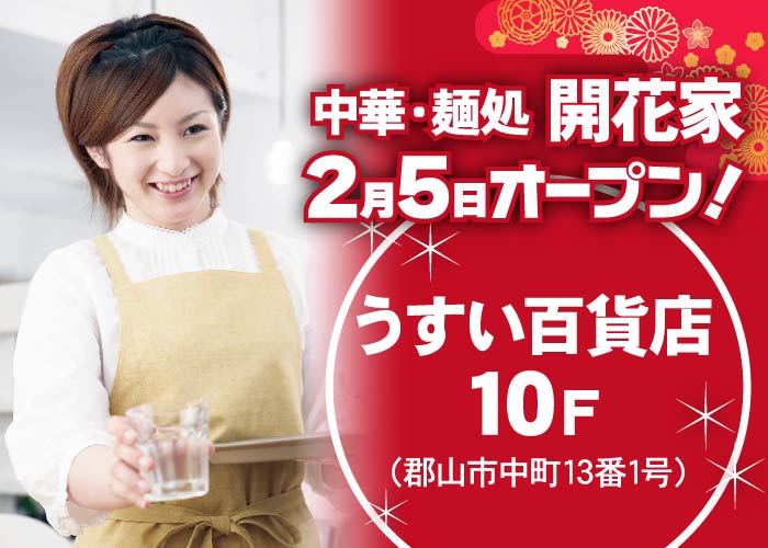 ＼2月オープン！／オープニングスタッフ