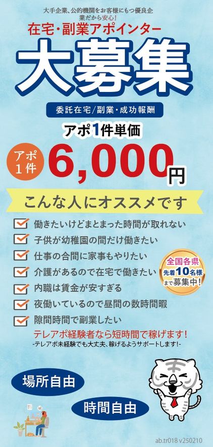 ★【１日90分,月14日15万～】在宅・副業テレアポ募集