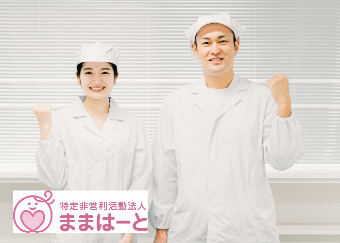 調理補助