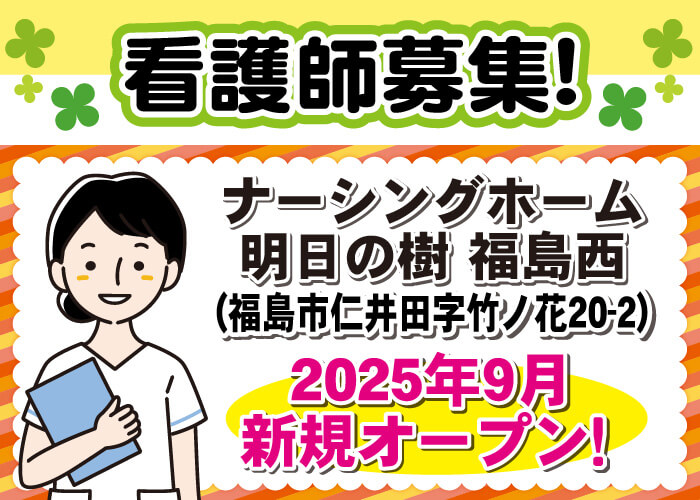 看護師募集!