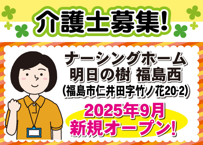 介護士募集!