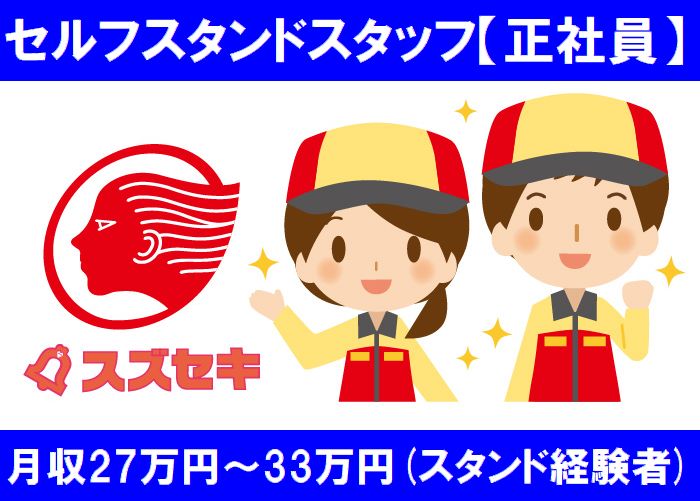セルフSSスタッフ