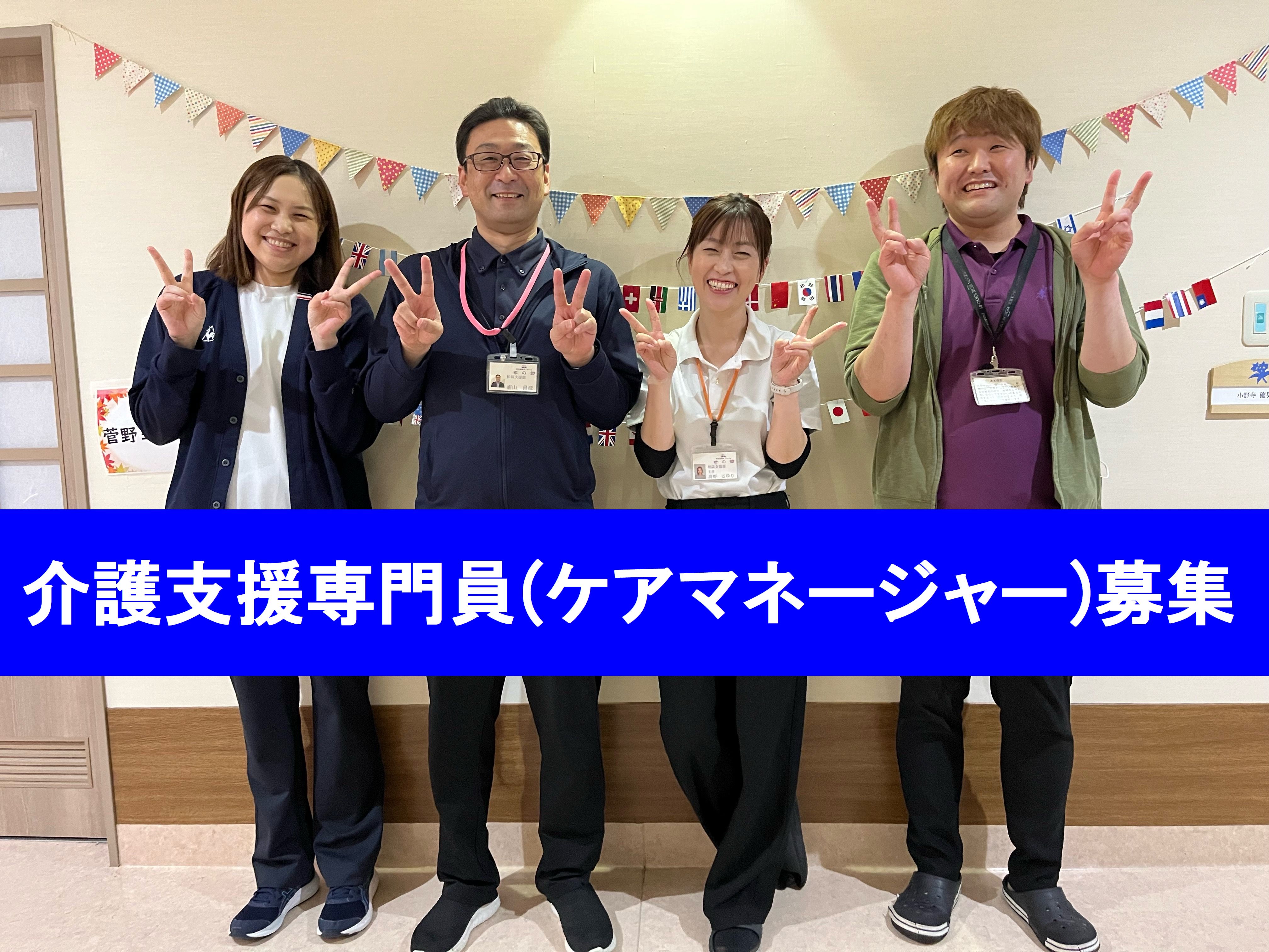 介護支援員（正職員）