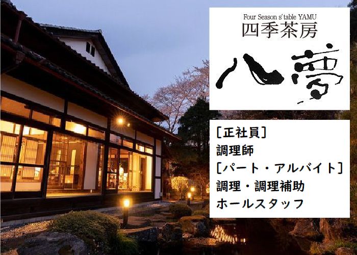 調理師(調理経験ある方)