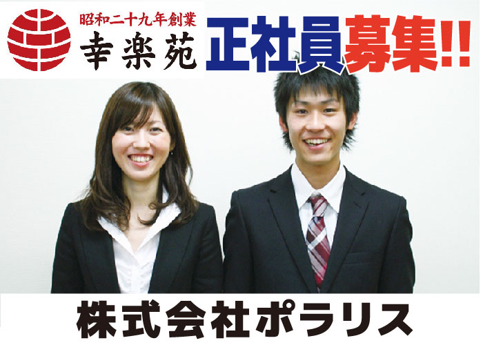 ホール接客・厨房の業務(正社員)