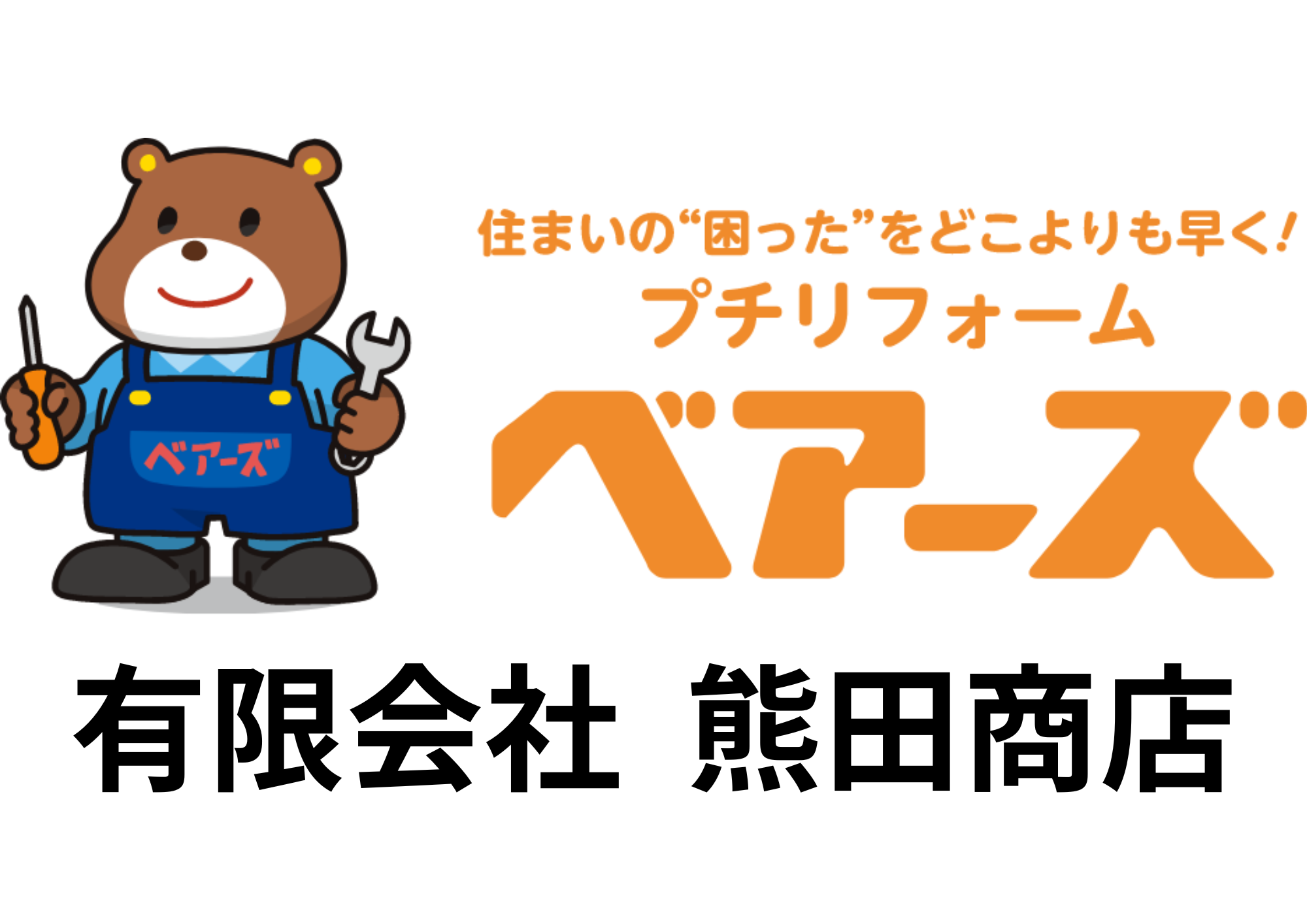 LPガス、住宅設備の販売取付、ガソリンスタンド【正社員】【未経験者大歓迎求人！】