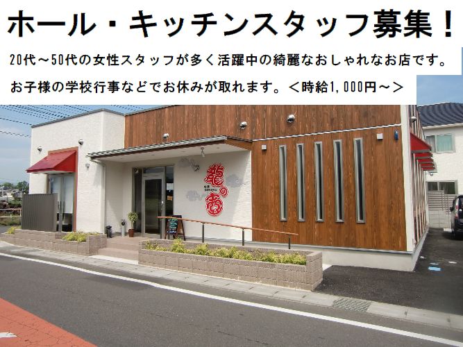 ホールスタッフ