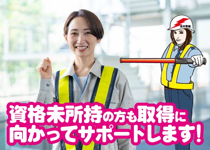 警備員（フルタイム）