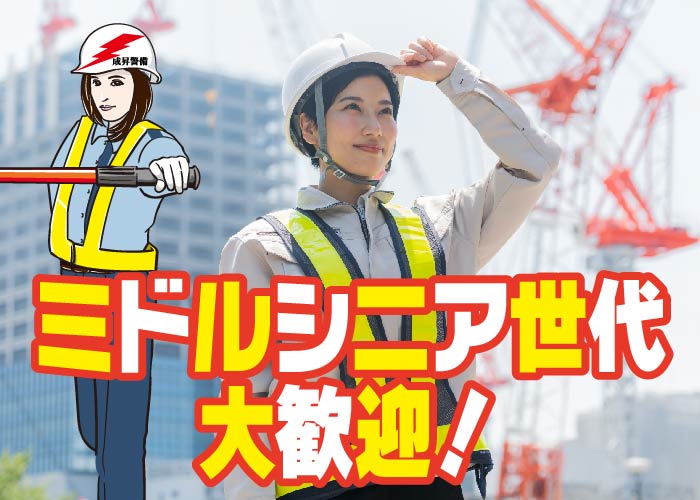 警備員（パート）
