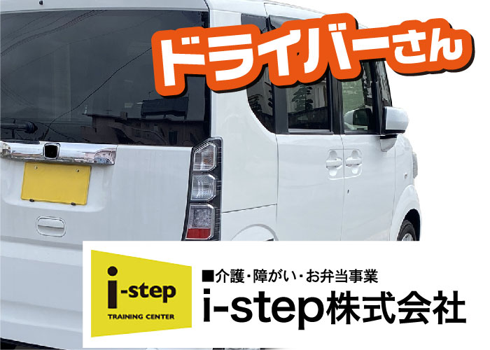 ドライバーさん