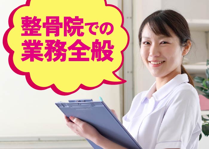 柔道整復師