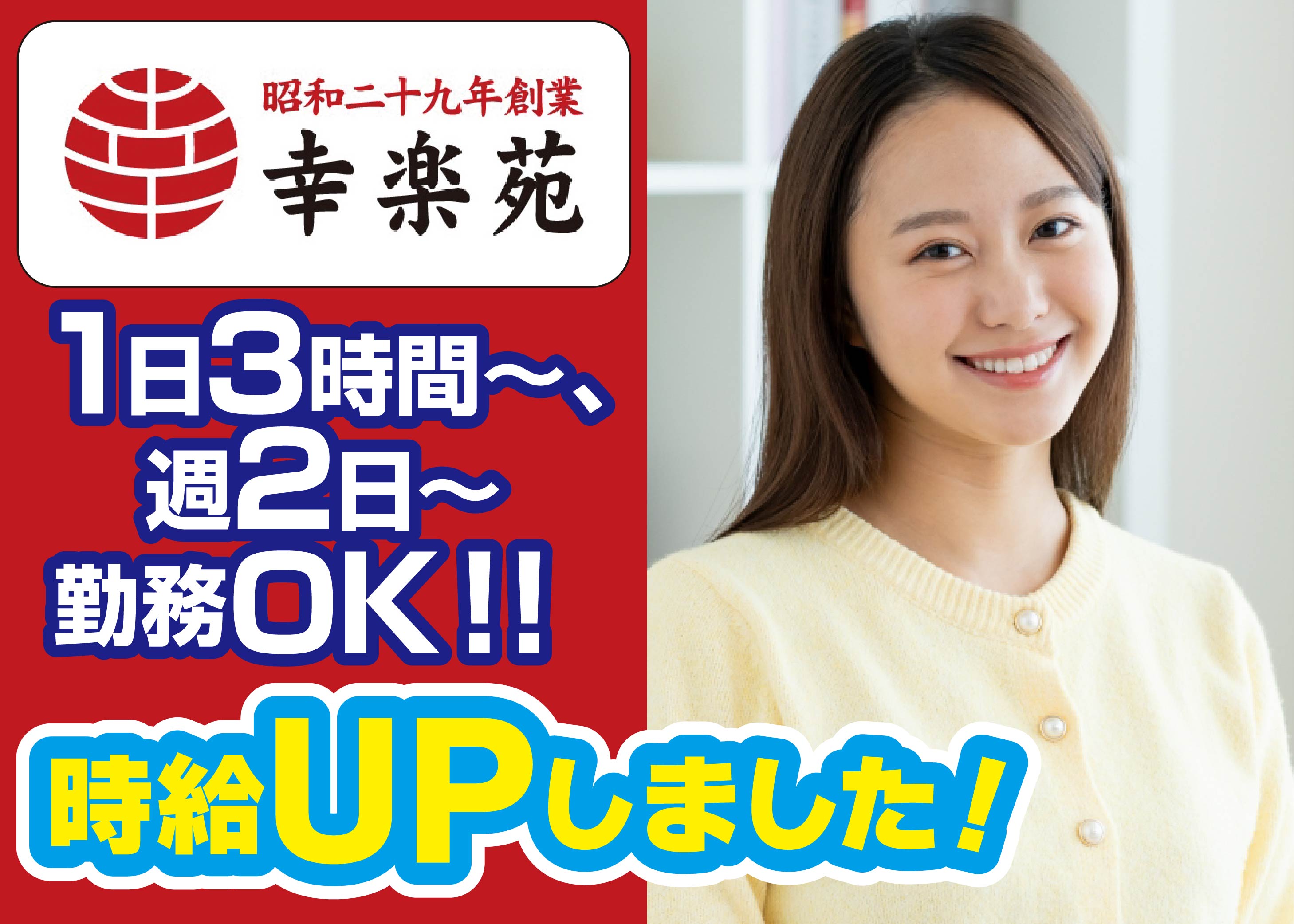簡単な調理またはホールスタッフ
