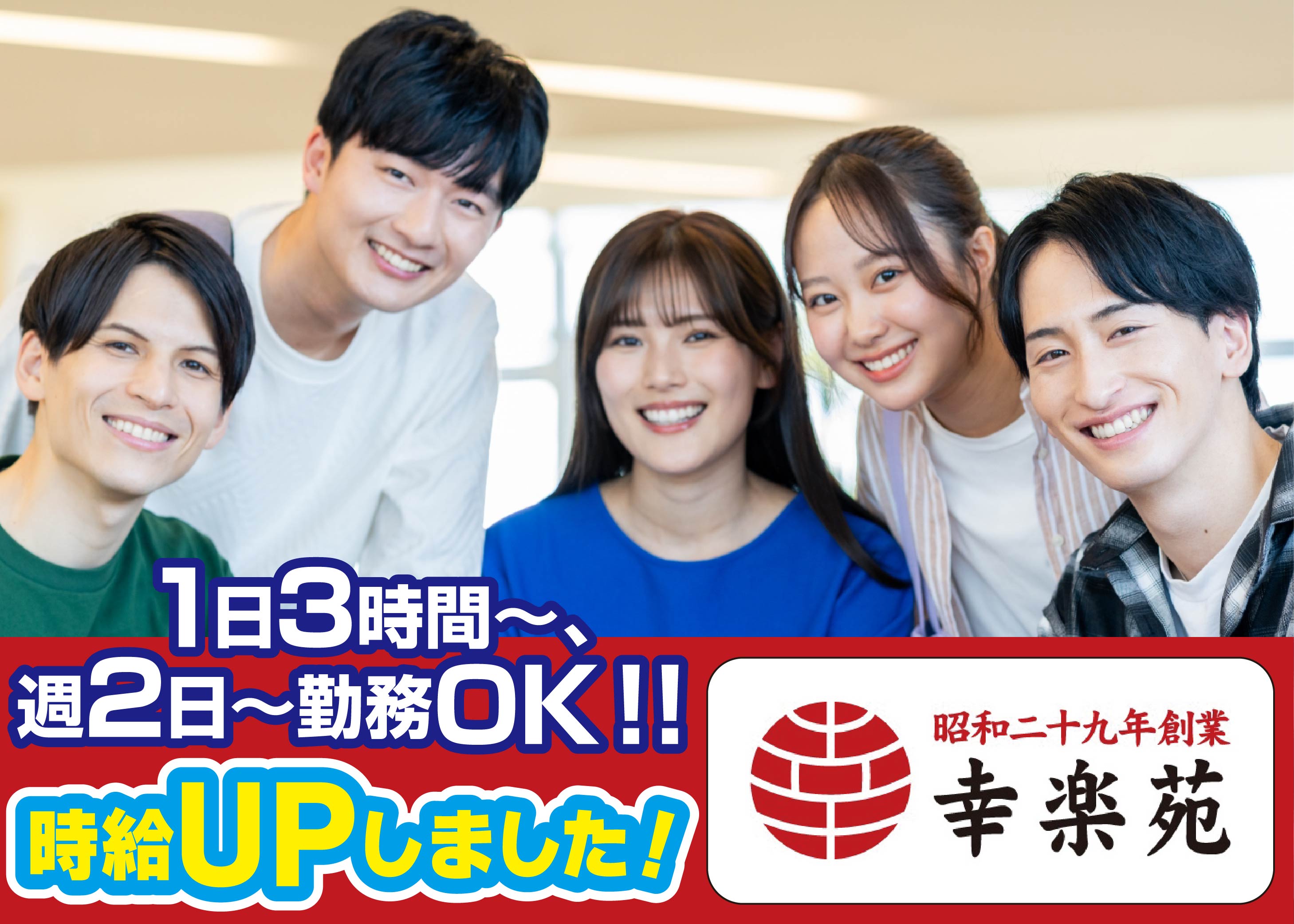 簡単な調理またはホールスタッフ