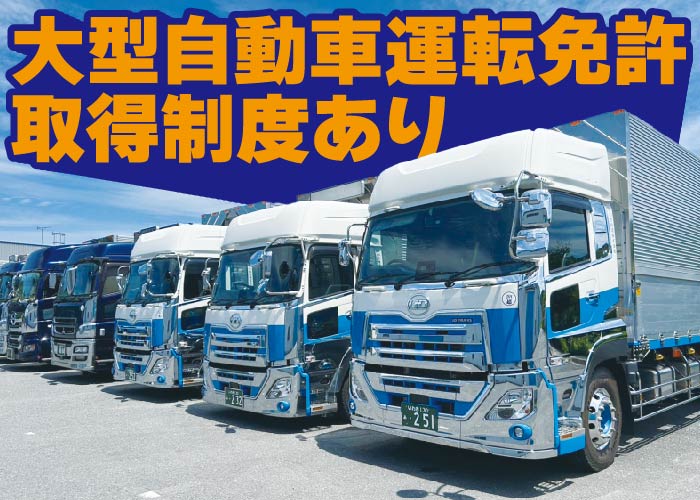 大型トラック運転手（15ｔ車）