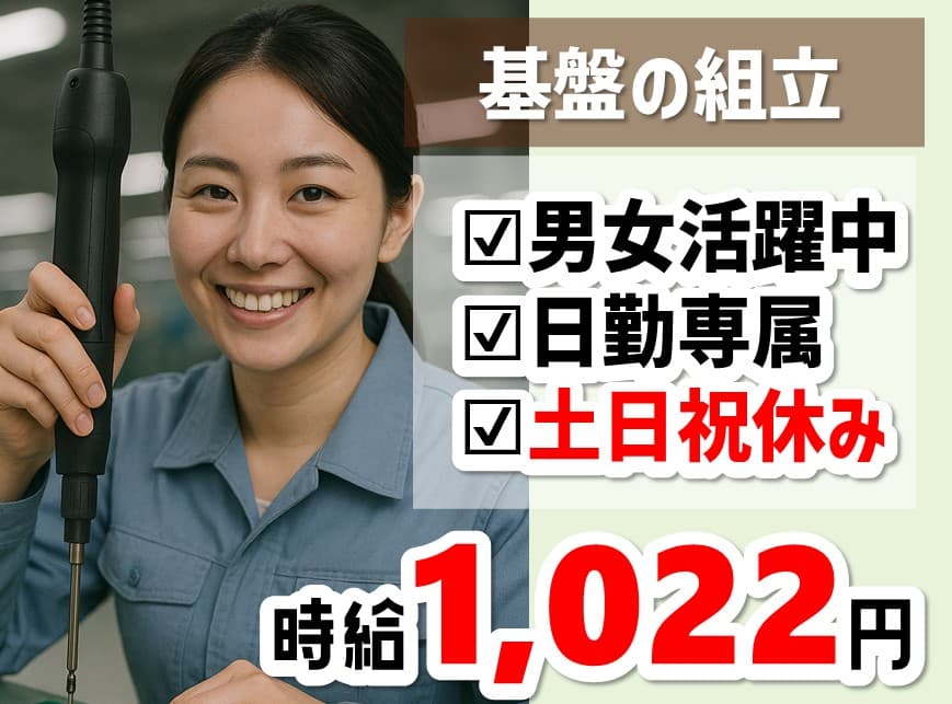新規立ち上げ！7/14スタートの組み立てスタッフ