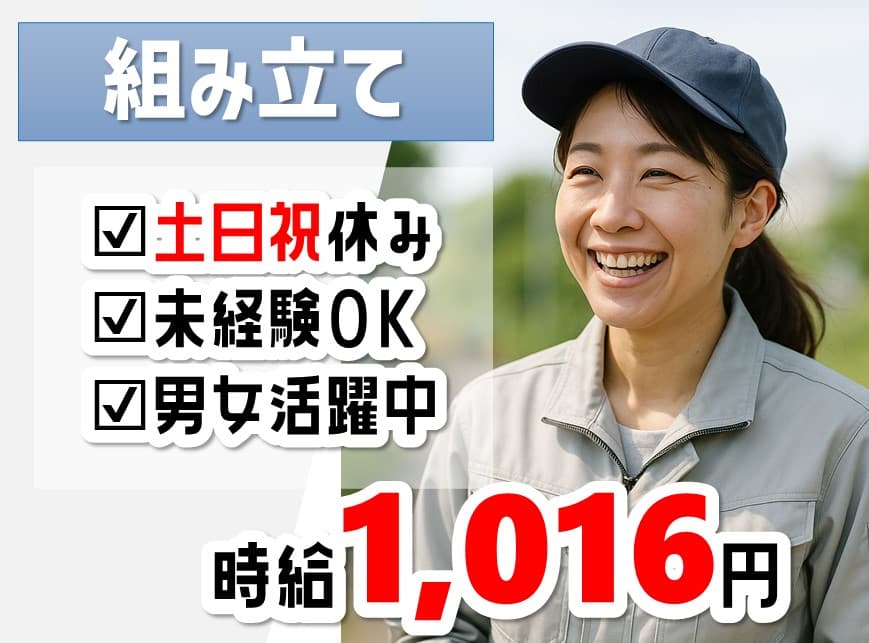 【増産により大量募集♪】基盤の組立スタッフ