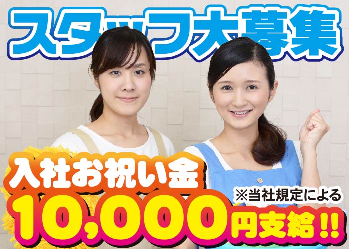 スーパー内清掃